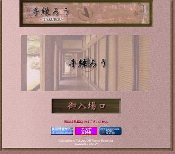 JR御徒町駅 手繰ろう-TAKUROU-(エステ) 