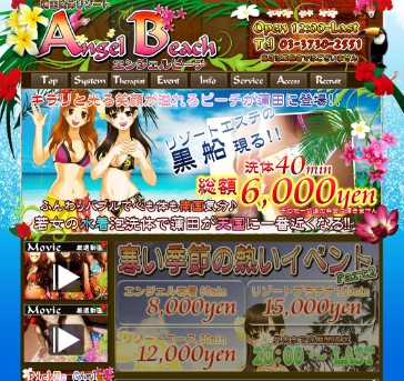 JR蒲田駅東口 エンジェルビーチ