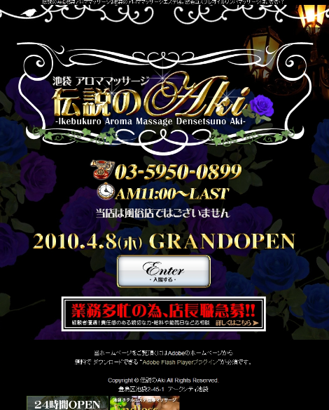 【池袋アロママッサージ】伝説のAki