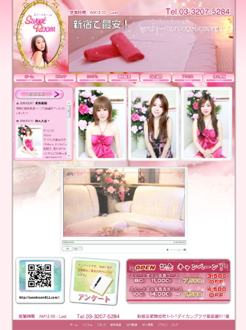 スイートルーム Sweet Room