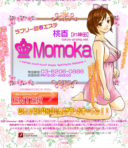 【神田ラブリー回春エステ】Momoka～桃香～