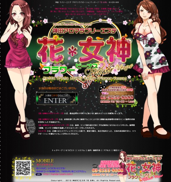 神田 ラブリーエステ 「花･女神」