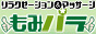 もみパラ